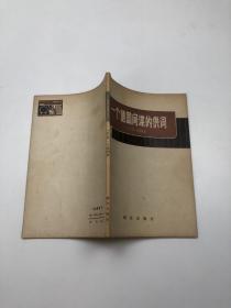 中国历史讲义（初稿）上册