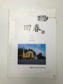 回春  2017年7月