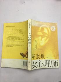 女心理师（上）