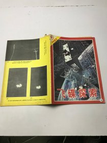 飞碟探索   1982年5月