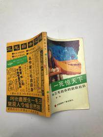 一死驚天下——三毛自殺的前前后后