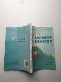 2014年北京市普通高中会考考试说明 数学