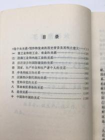 《论十大关系》学习参考纲要