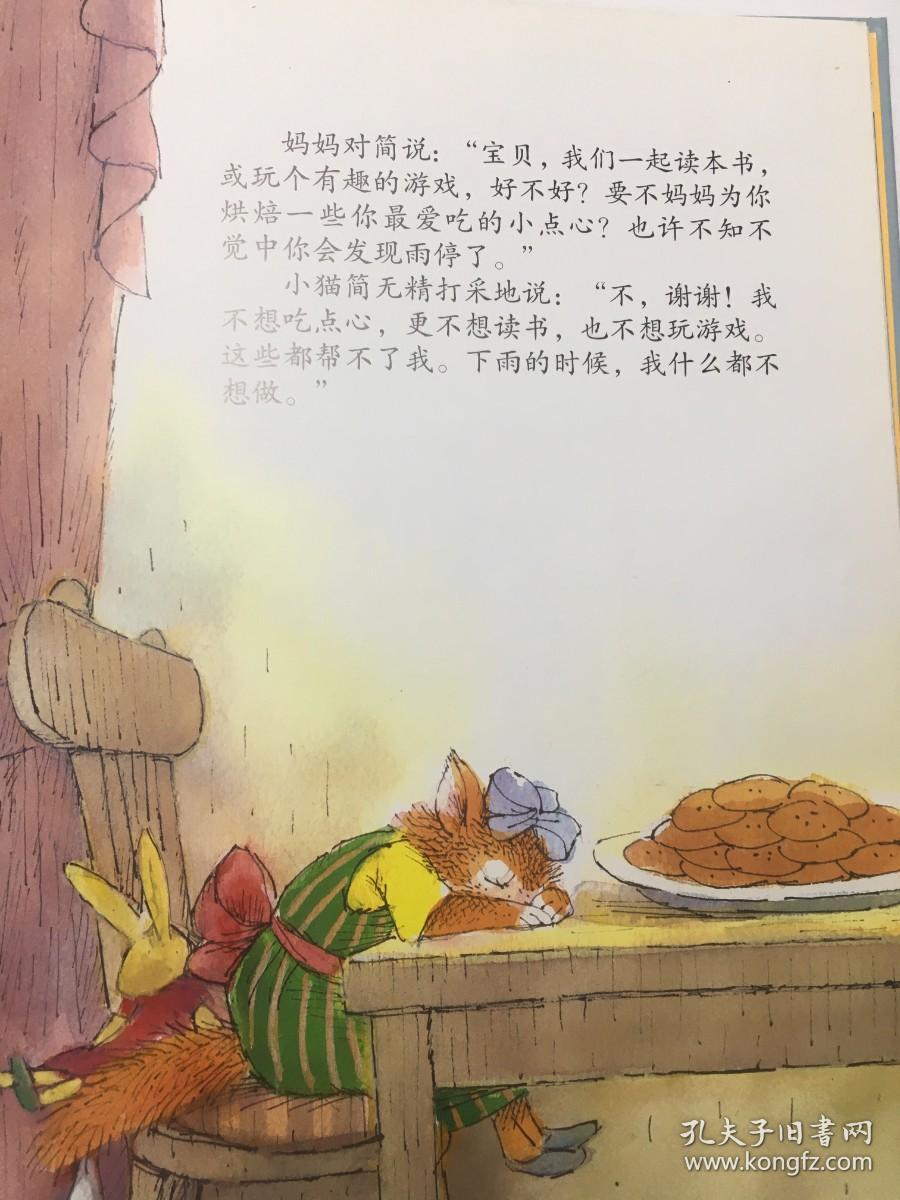 小猫咪简讨厌下雨天