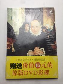 欧也妮.葛朗台（附DVD）【永久记忆版世界文学】