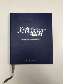 美食地图:寻找北京、上海、广州、深圳最佳餐厅