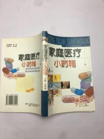 家庭医疗小药箱