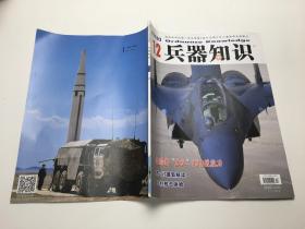 兵器知识2020年第12期