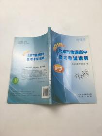 2018年北京市普通高中会考考试说明. 化学