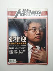 人物周刊2007年7月