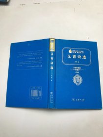 经典名著 大家名作：艾青诗选 价值典藏版2.0