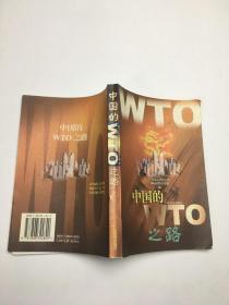 中国的WTO之路