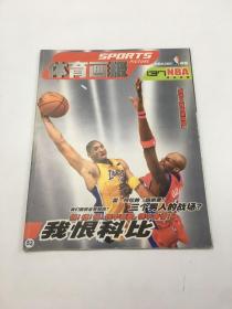 体育画报 NBA专业刊物 137