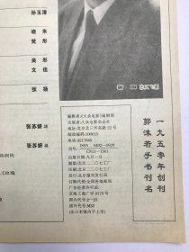 大众电影1995年 第9期