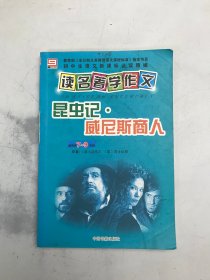 昆虫记.威尼斯商人