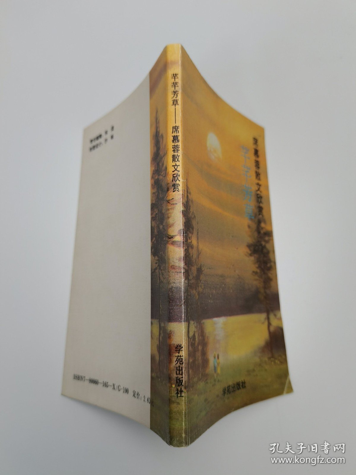 席慕蓉散文欣赏 ——芊芊芳草