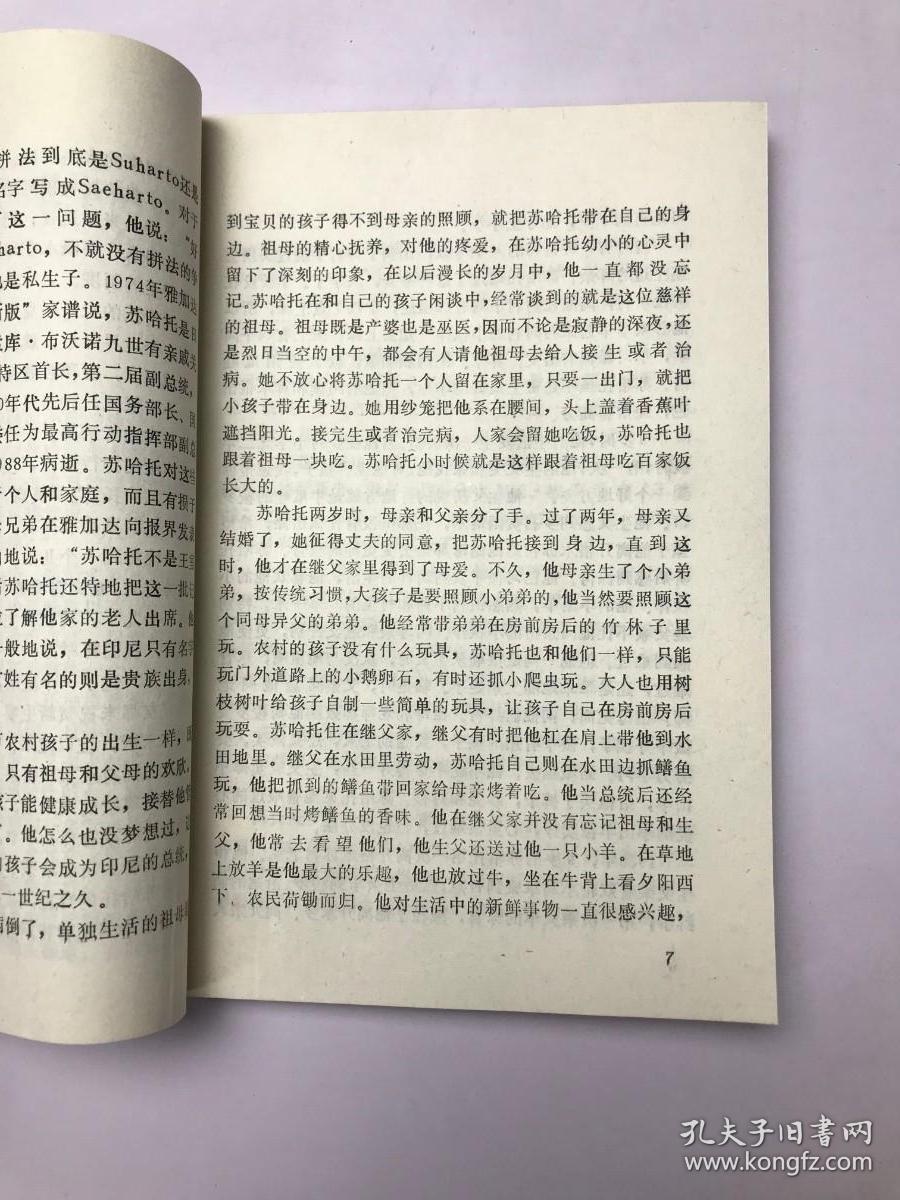 印尼总统苏哈托