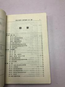 同步大参考 初中化学 全一册