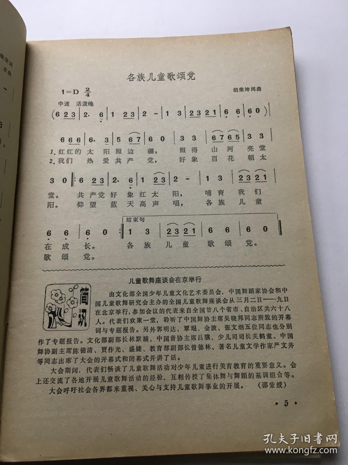 儿童音乐 1982年全1-6期    6本合售