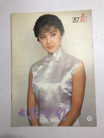 大家电影1987年第4期