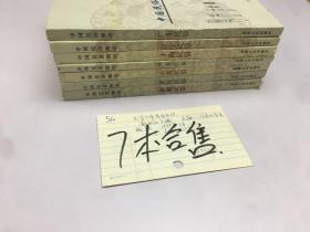 中国民俗知识 （7本合售）
