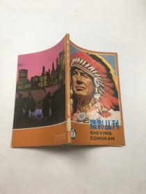 摄影丛刊7