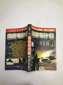 藍皮書計劃:UFO之謎