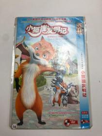 小狐狸发明记DVD