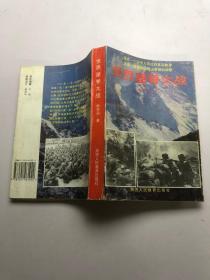 世界屋脊大战