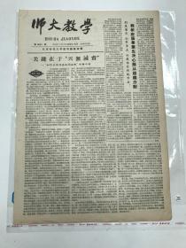 师大教学 1963年7月19日