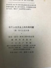 论个人在历史上的作用问题