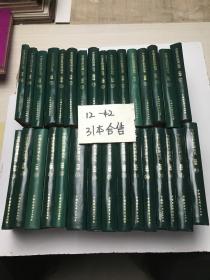 中国自然资源丛书31本合售（12-42）