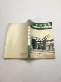 悲剧性别：八十年代妾在中国