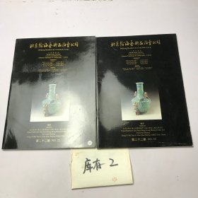 北京瀚海艺术品拍卖公司