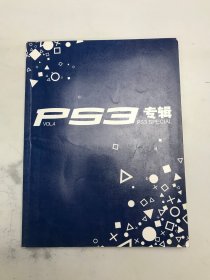 PS3专辑