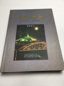 年鉴---延安年鉴2001