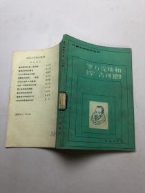 塞万提斯和《堂吉诃德》