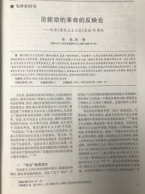 湖南科技大学 毛泽东研究 32辑 34辑  2本合售