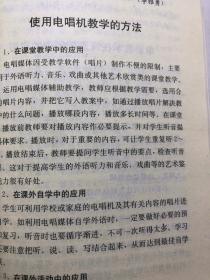 现代教学手段的应用