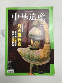 中华遗产2011年2月