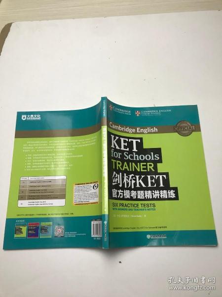 剑桥KET官方模考题精讲精练