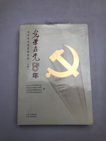 北京百名党员风采录 上下