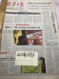 北京日报2011年11月下