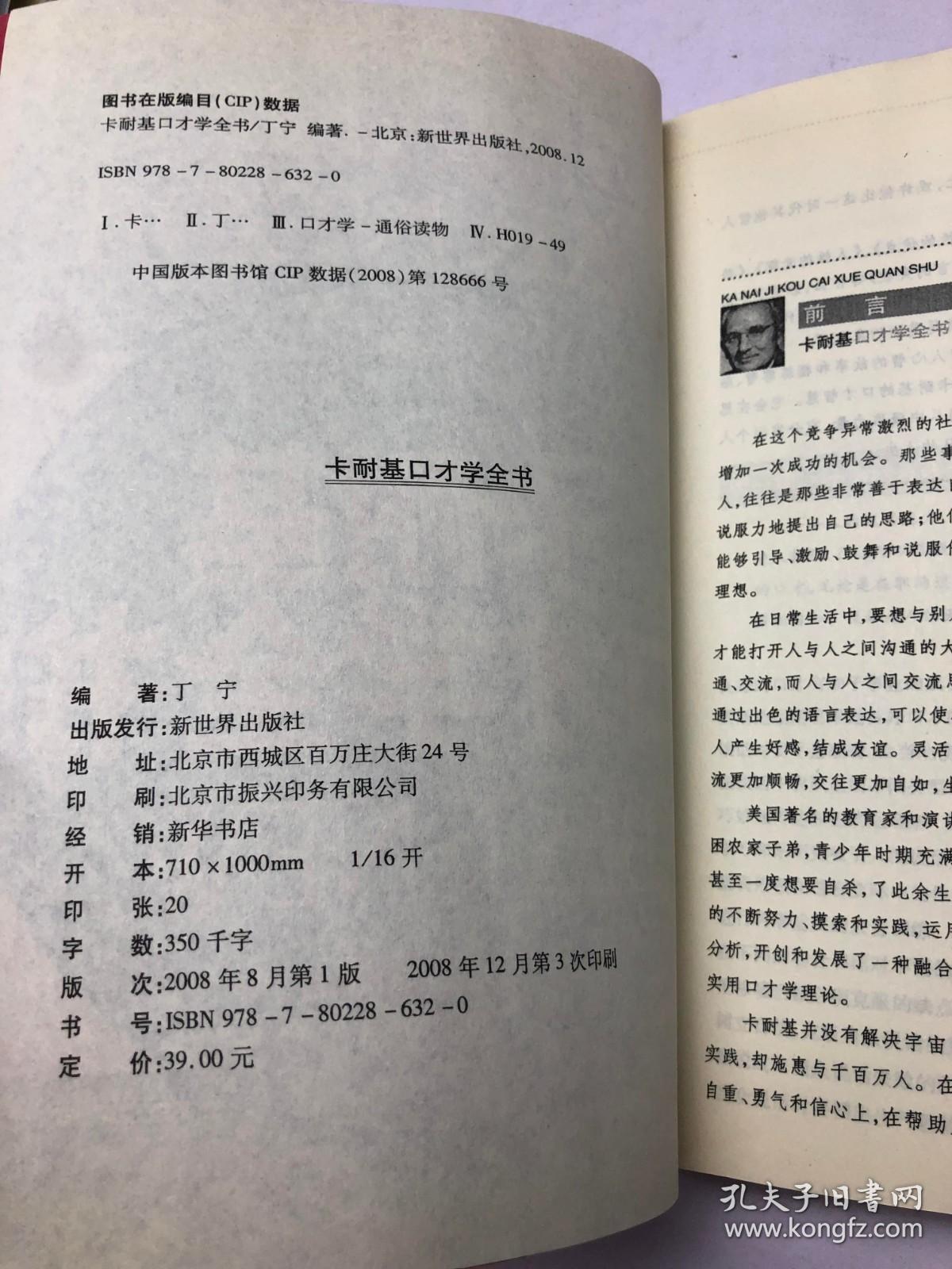 卡耐基口才学全书