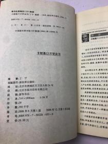 卡耐基口才学全书