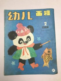 幼儿画报 1986年2期