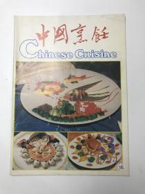 中国烹饪  1994  3