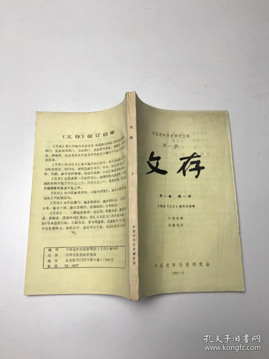 中国老年历史研究文库：文存（第一卷第一期）