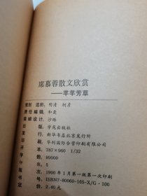 席慕蓉散文欣赏 ——芊芊芳草