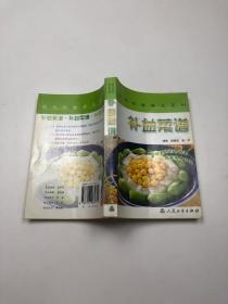 现代饮食养生丛书·补益菜谱